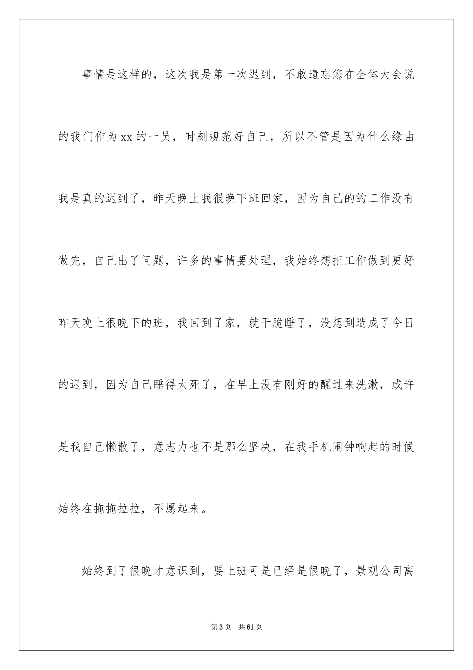 2024公司员工上班迟到检讨书_5_第3页