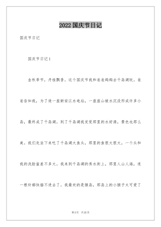 2024国庆节日记_84