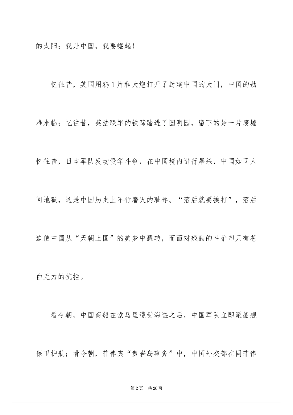 2024大国崛起观后感_7_第2页