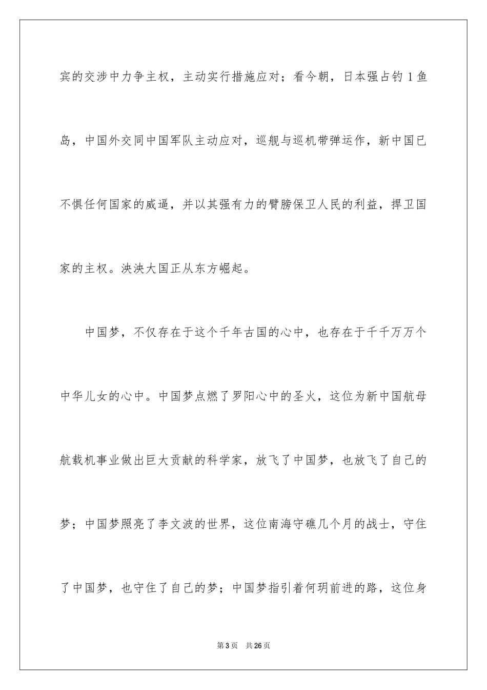 2024大国崛起观后感_7_第3页