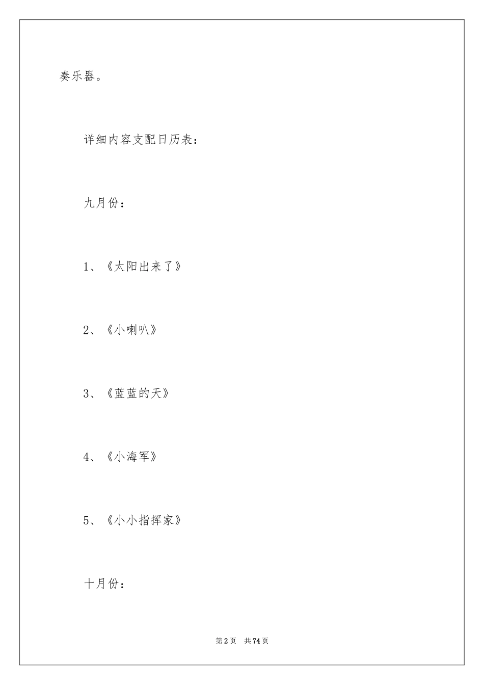2024学前班教学计划_42_第2页