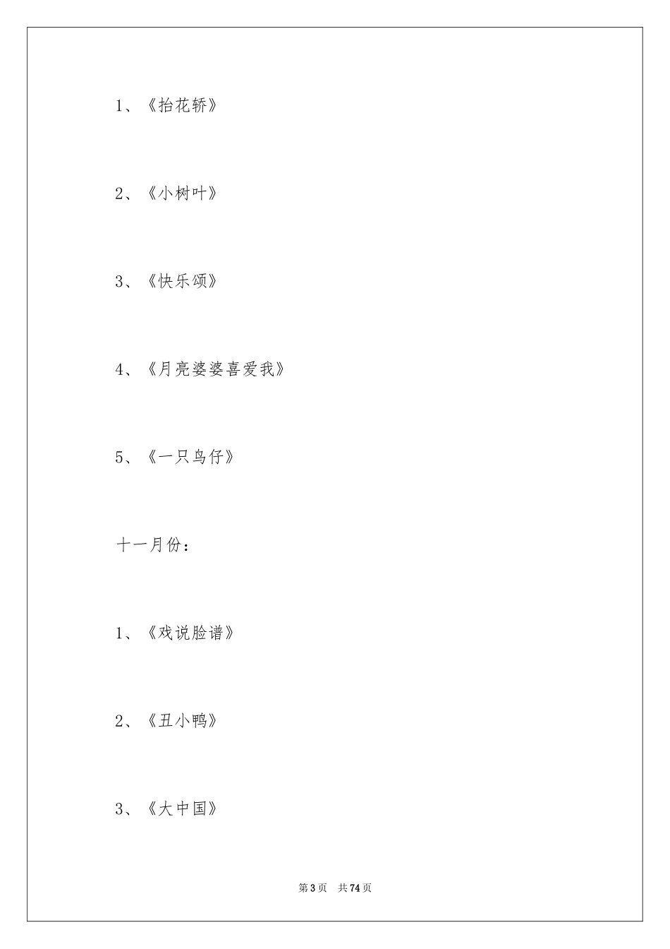 2024学前班教学计划_42_第3页