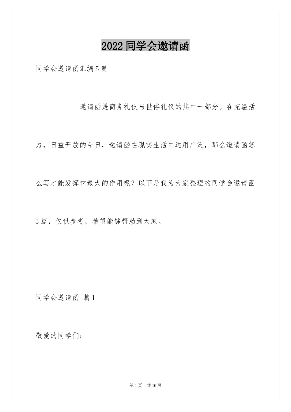 2024同学会邀请函_52_第1页