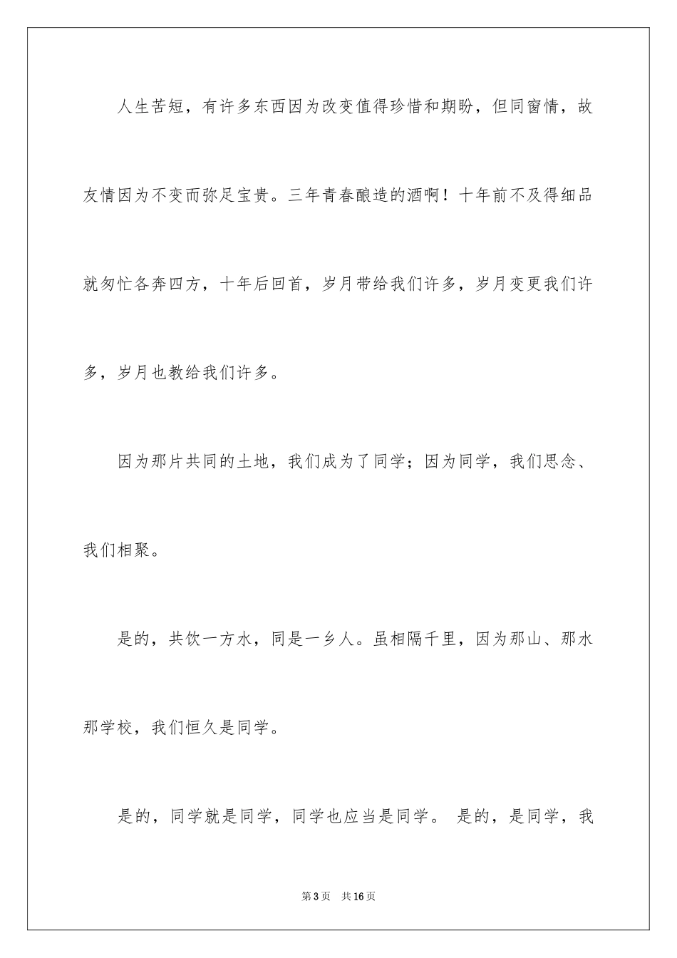 2024同学会邀请函_52_第3页