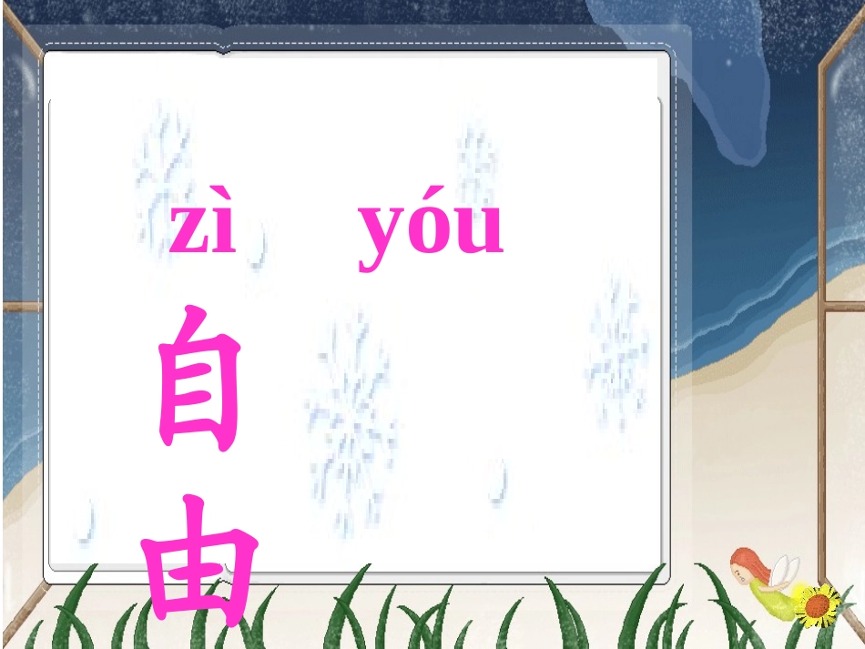 西师版一年级上《加一加》PPT课件_第3页