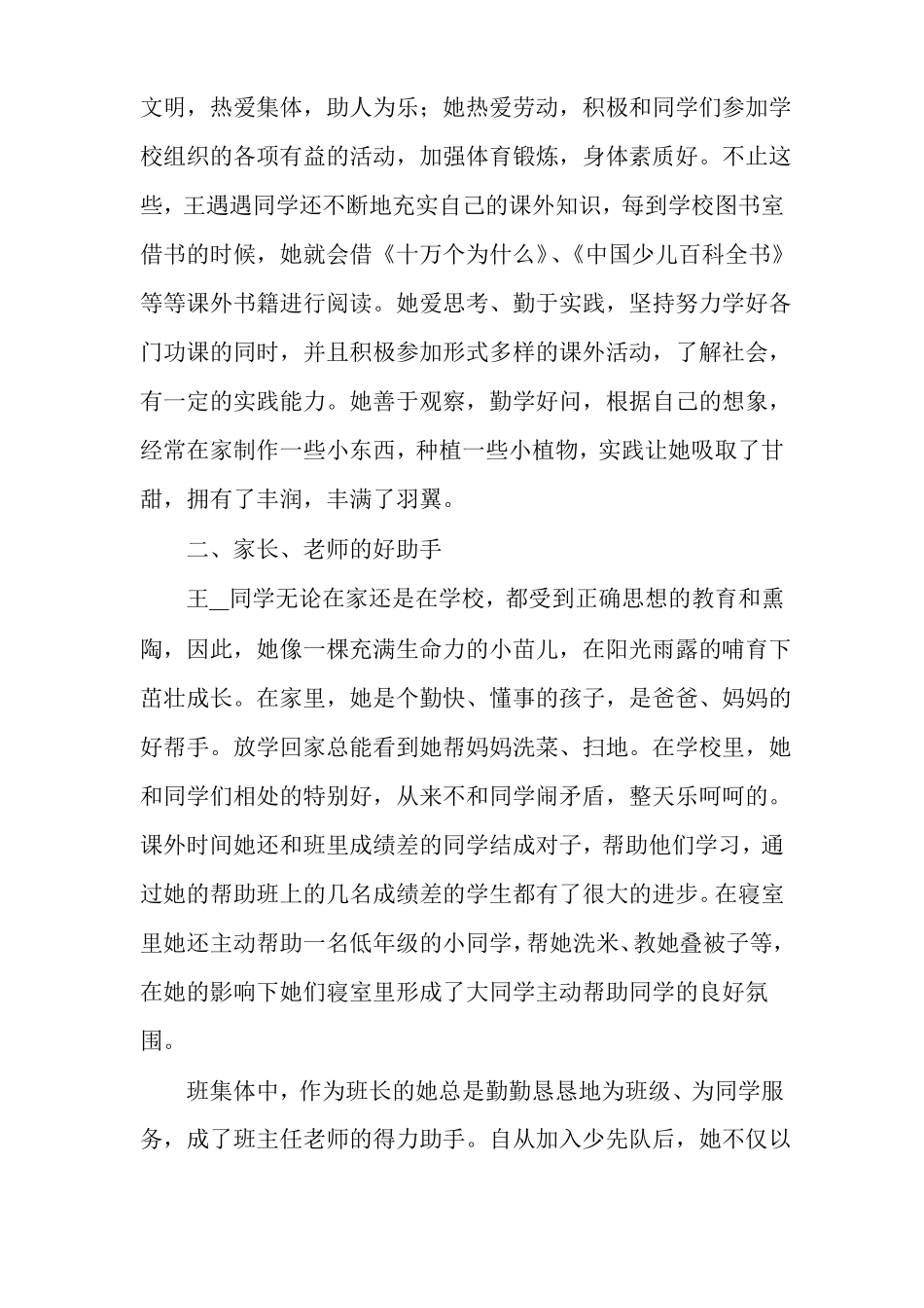 最美少先队员先进事迹材料范文精选多篇_第2页