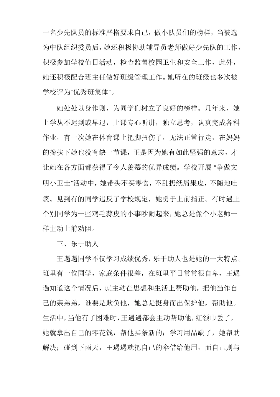 最美少先队员先进事迹材料范文精选多篇_第3页