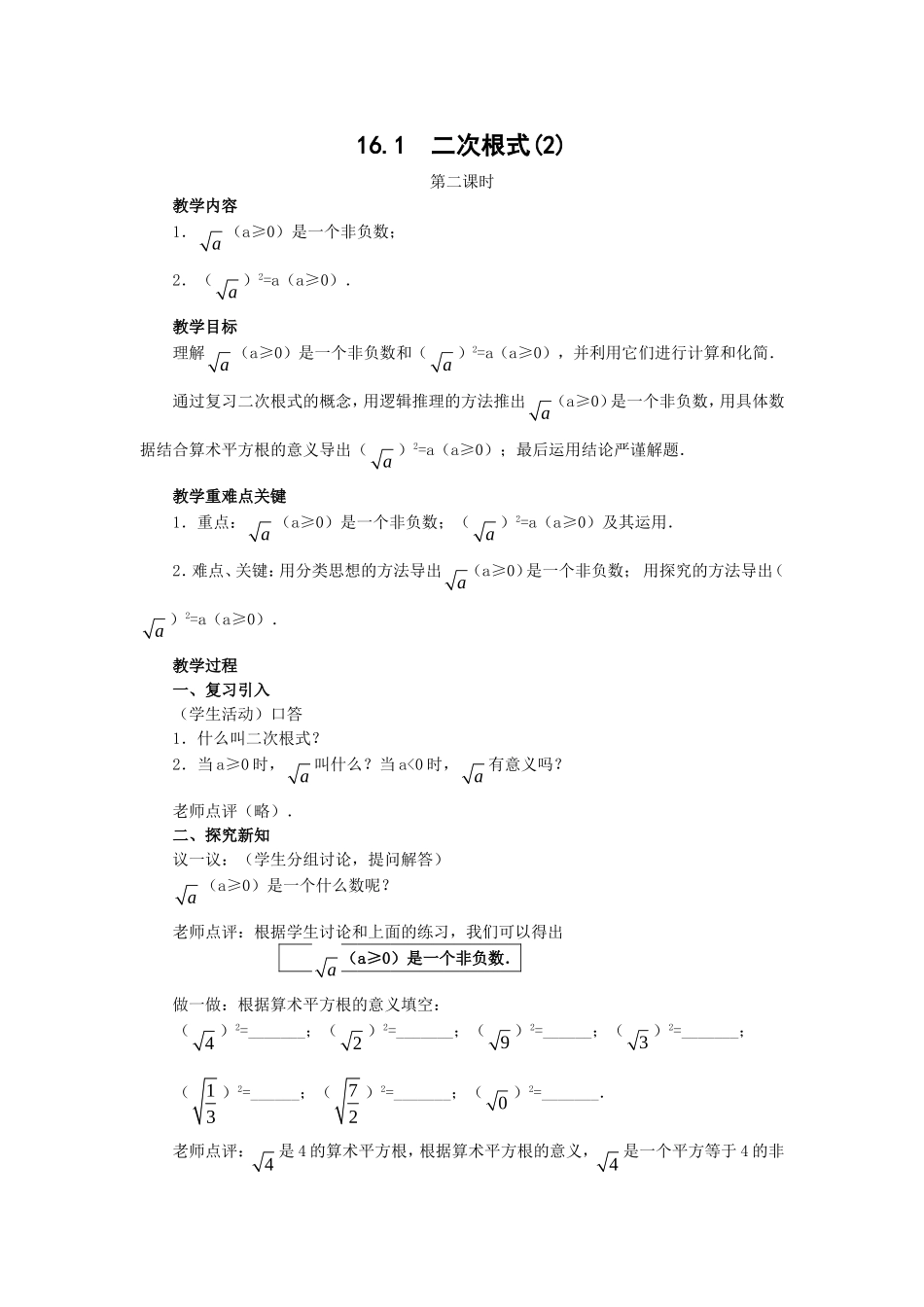 二次根式第二课时_第1页