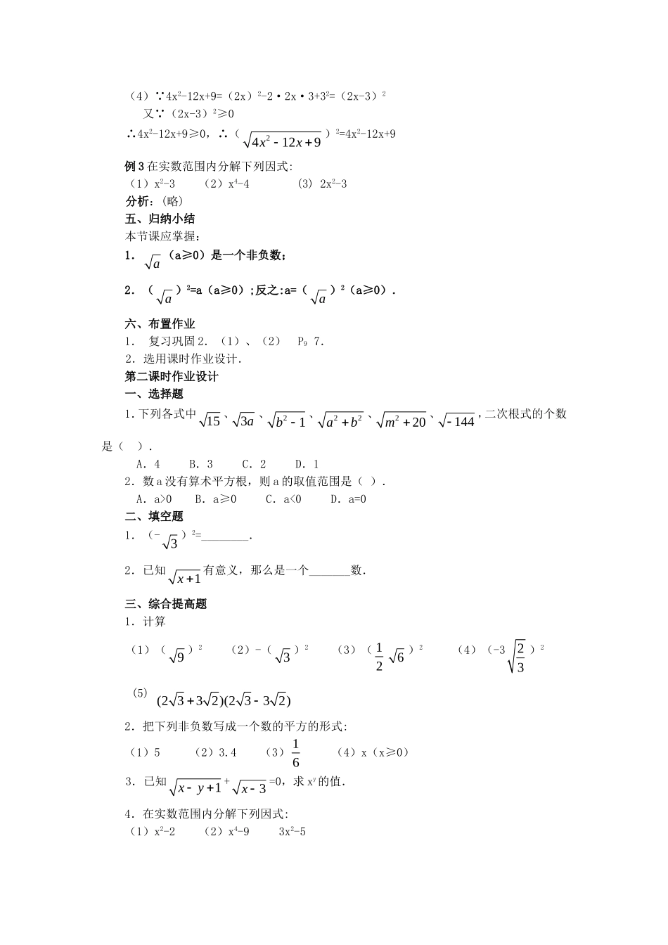 二次根式第二课时_第3页