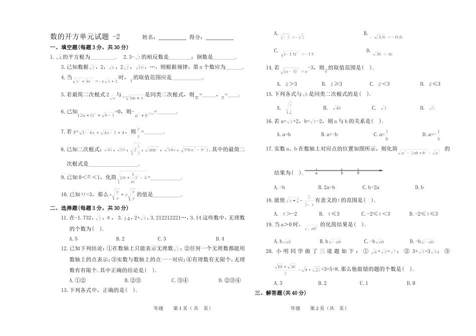 数的开方单元试题-2_第1页