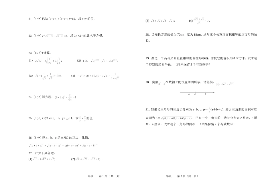 数的开方单元试题-2_第2页