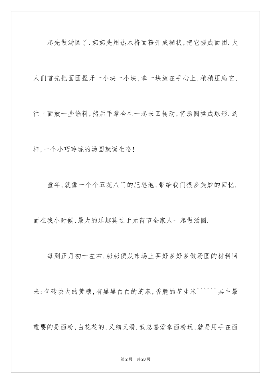 2024元宵节叙事作文600字_第2页