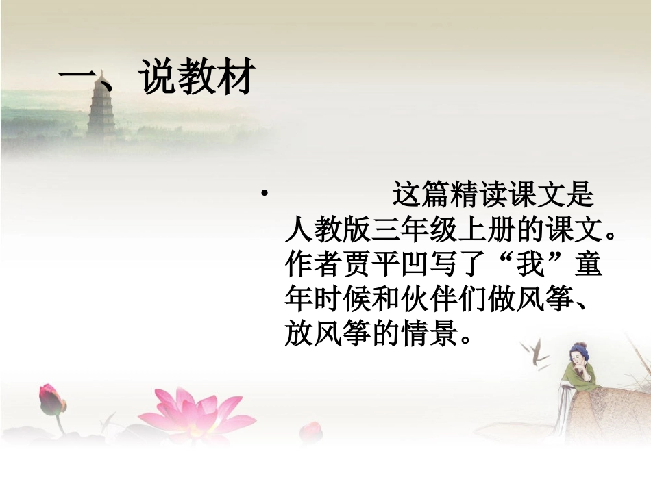 《风筝》课件之(1)_第2页
