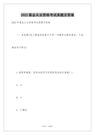 2024基金从业资格考试真题及答案