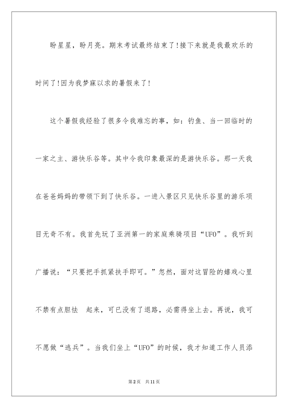 2024六年级暑假趣事作文_3_第2页