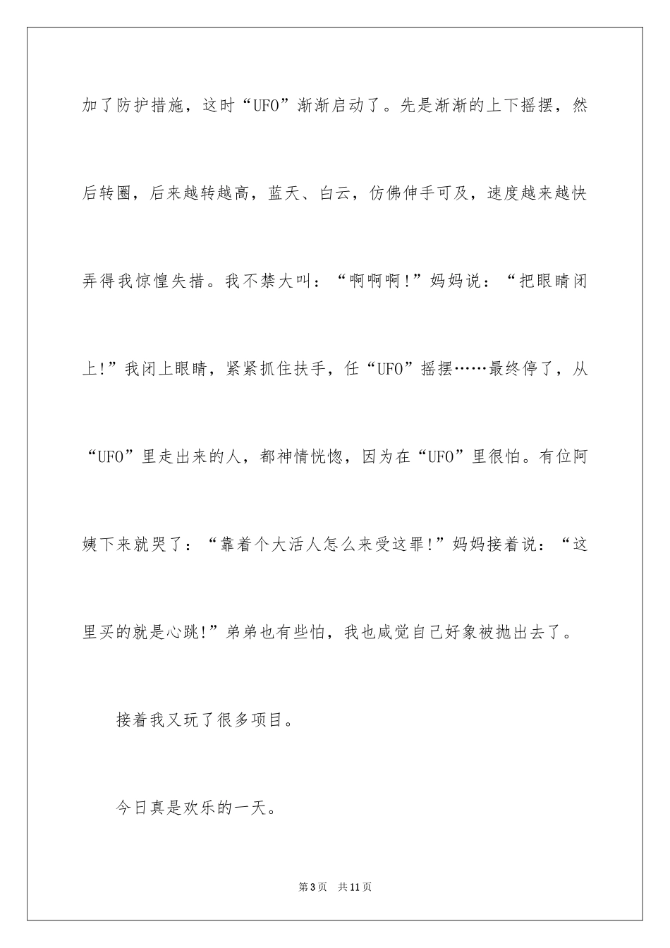 2024六年级暑假趣事作文_3_第3页