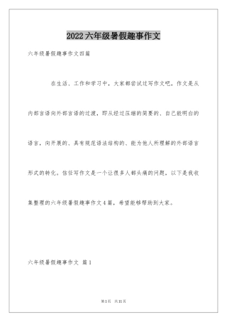 2024六年级暑假趣事作文_3