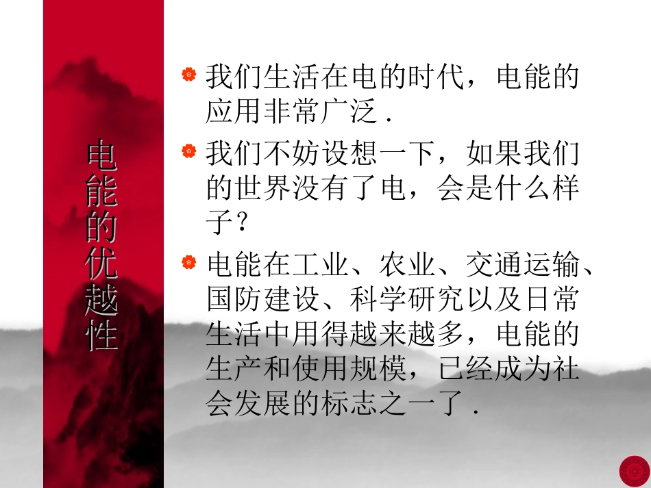 电能的优越性_第2页