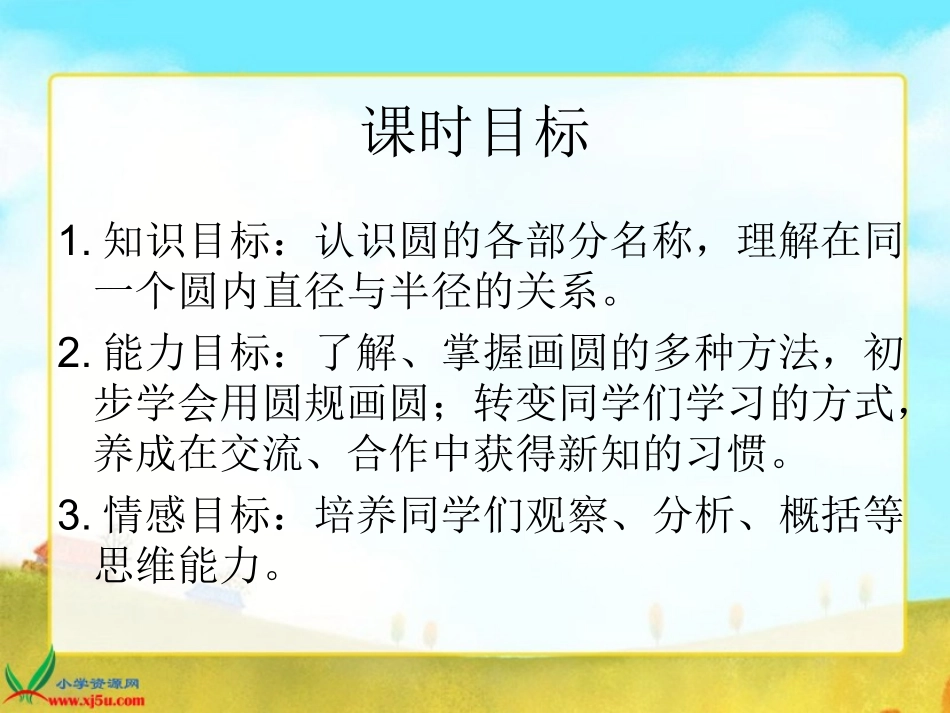 六年级上册《圆的认识(一)》PPT课件[1]_第2页