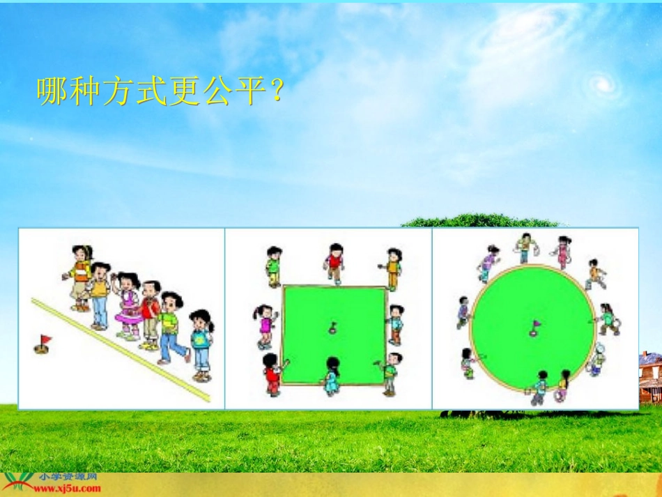 六年级上册《圆的认识(一)》PPT课件[1]_第3页