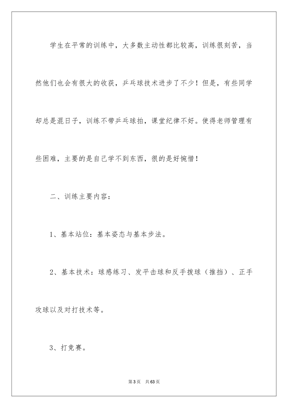 2024学校社团活动总结_56_第3页