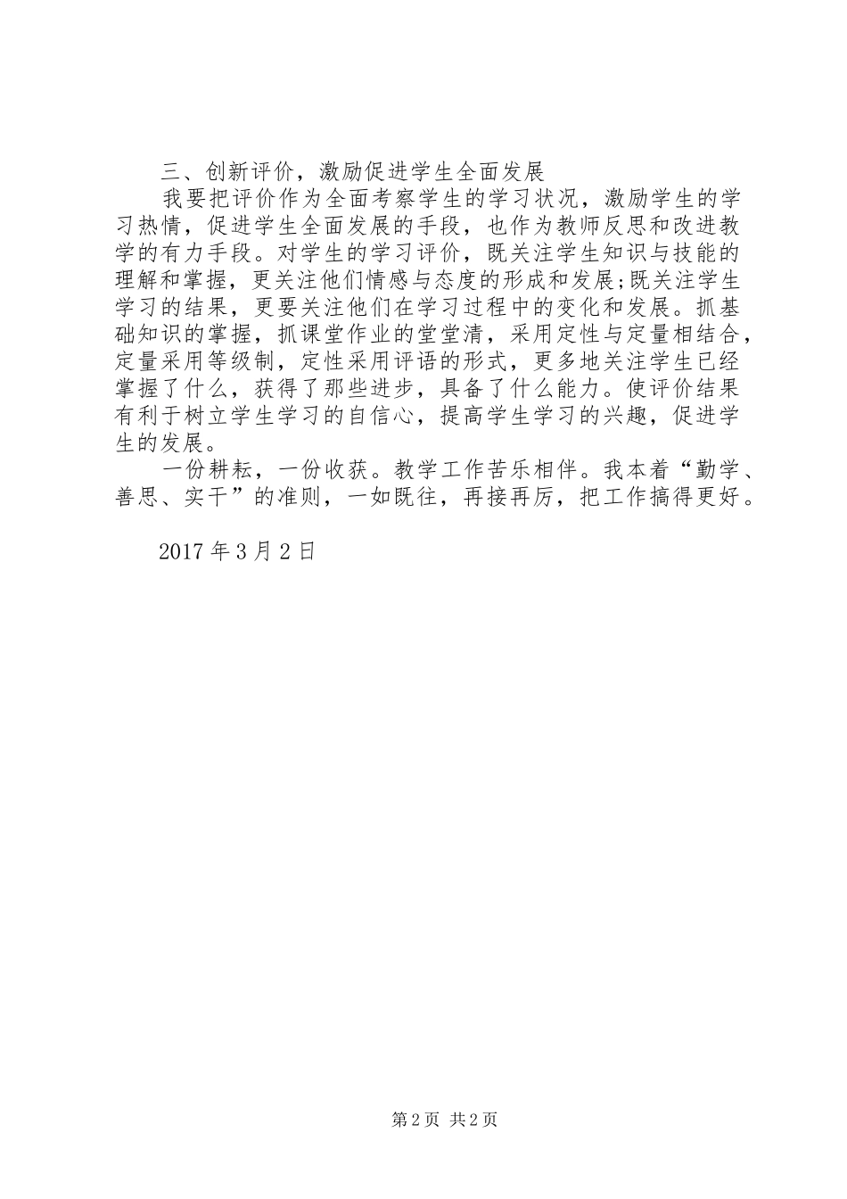 一师一优课学习心得_第2页