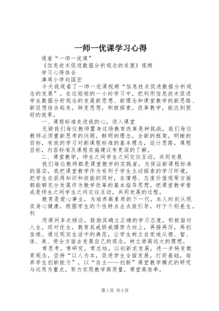 一师一优课学习心得