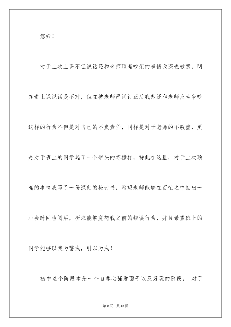 2024初中生跟老师顶嘴检讨书_2_第2页