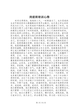 岗前班培训心得