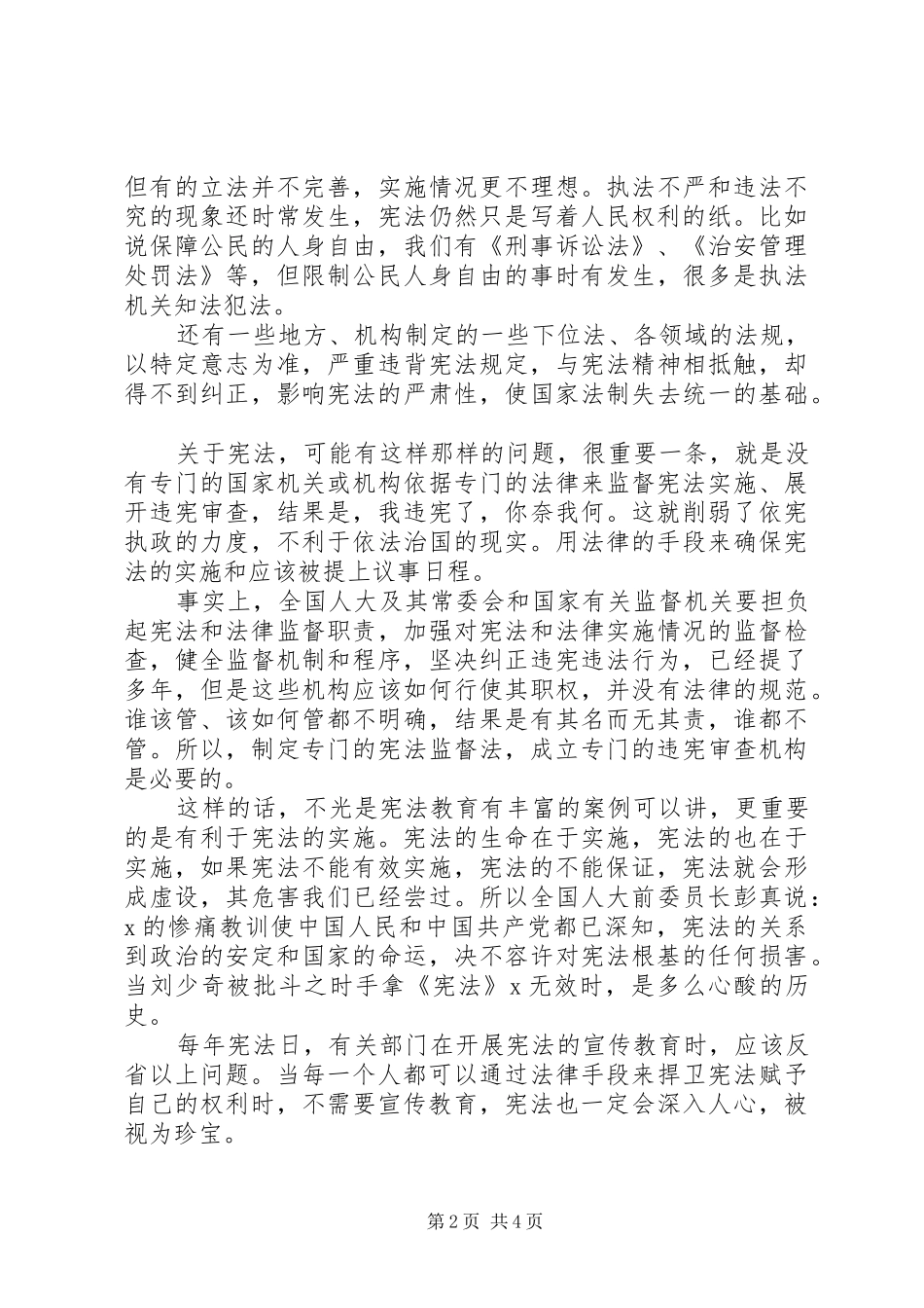 学宪法讲宪法心得体会_第2页