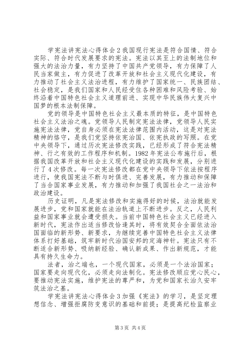 学宪法讲宪法心得体会_第3页