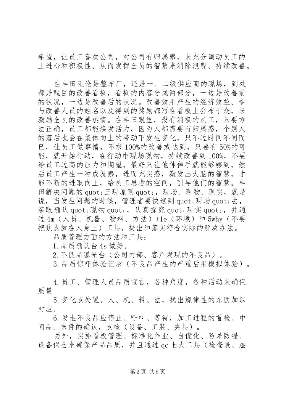 精益生产培训心得体会2篇_第2页