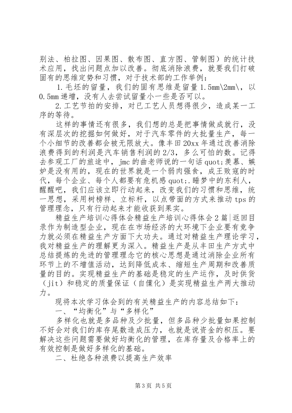 精益生产培训心得体会2篇_第3页