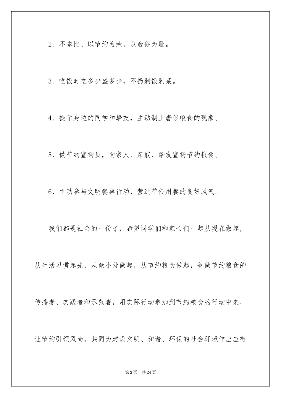 2024光盘行动倡议书_146_第3页