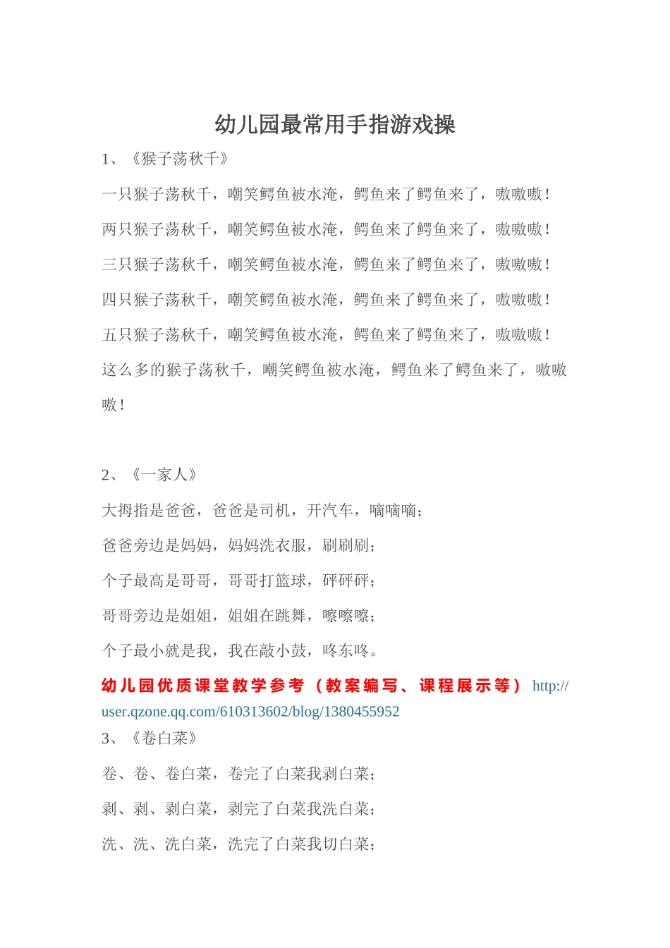 幼儿园最常用手指游戏操_第1页