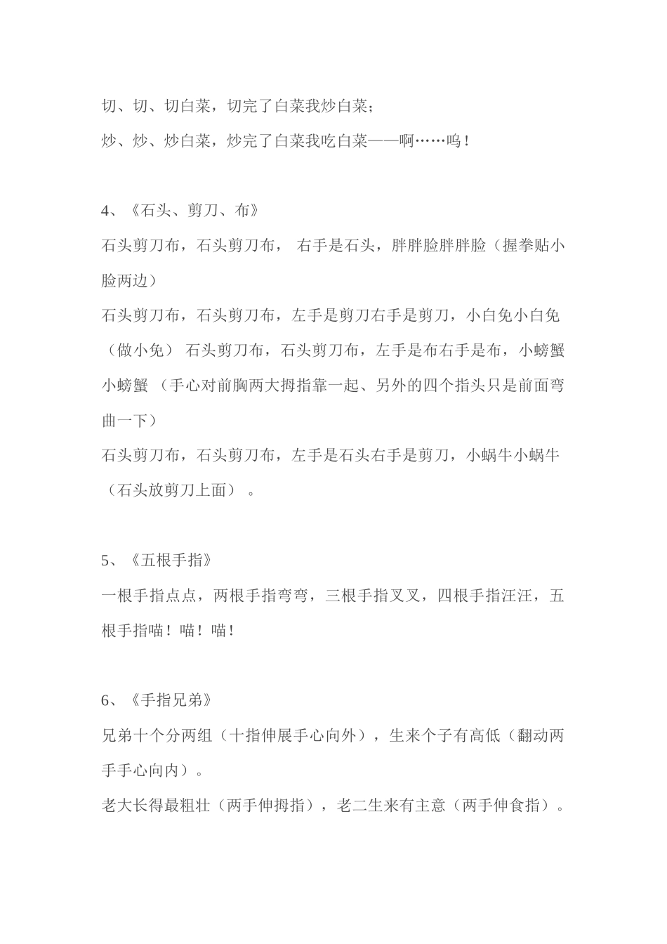 幼儿园最常用手指游戏操_第2页