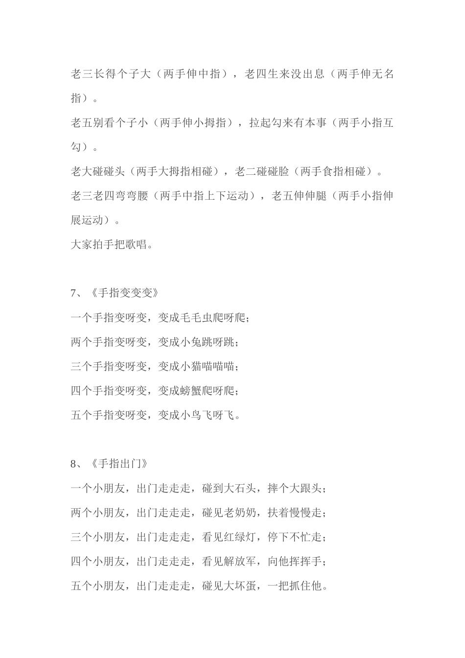 幼儿园最常用手指游戏操_第3页