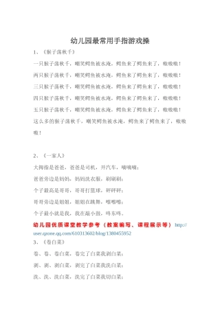 幼儿园最常用手指游戏操