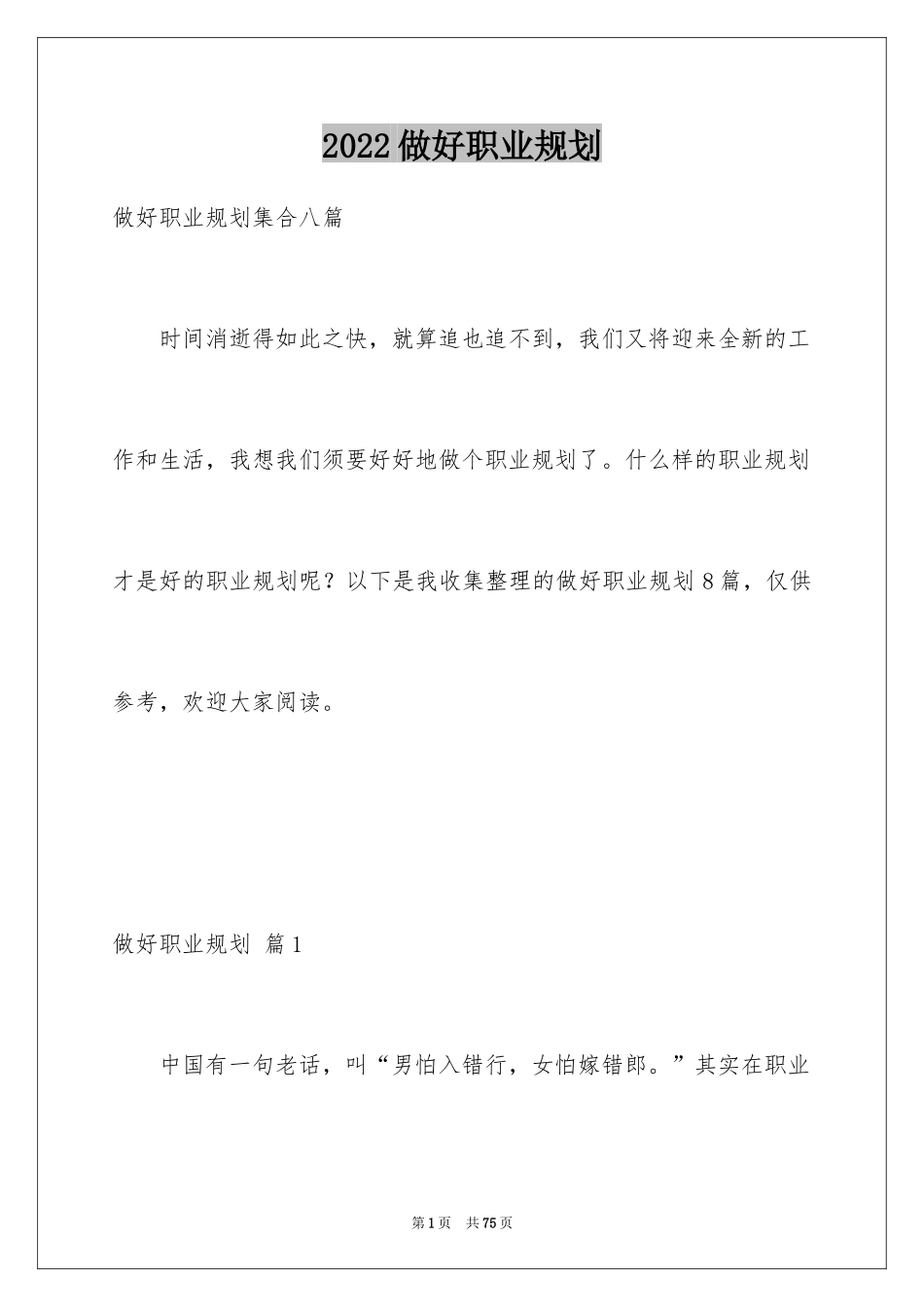 2024做好职业规划_61_第1页