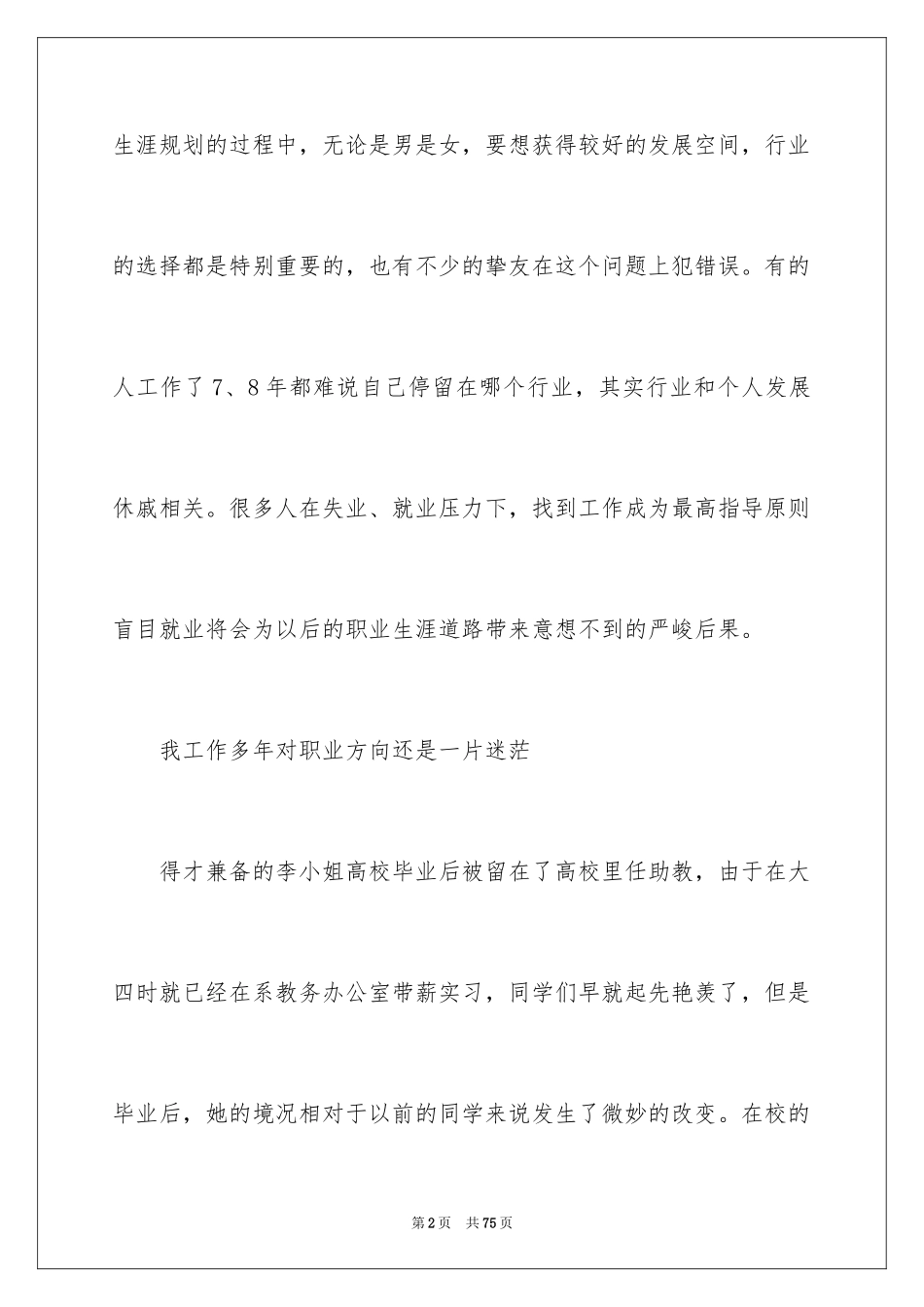 2024做好职业规划_61_第2页