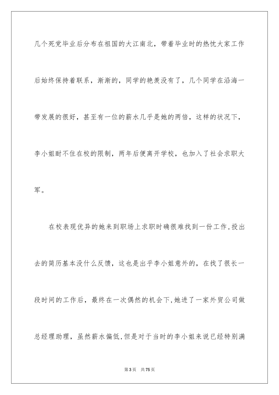 2024做好职业规划_61_第3页