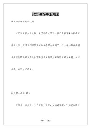 2024做好职业规划_61