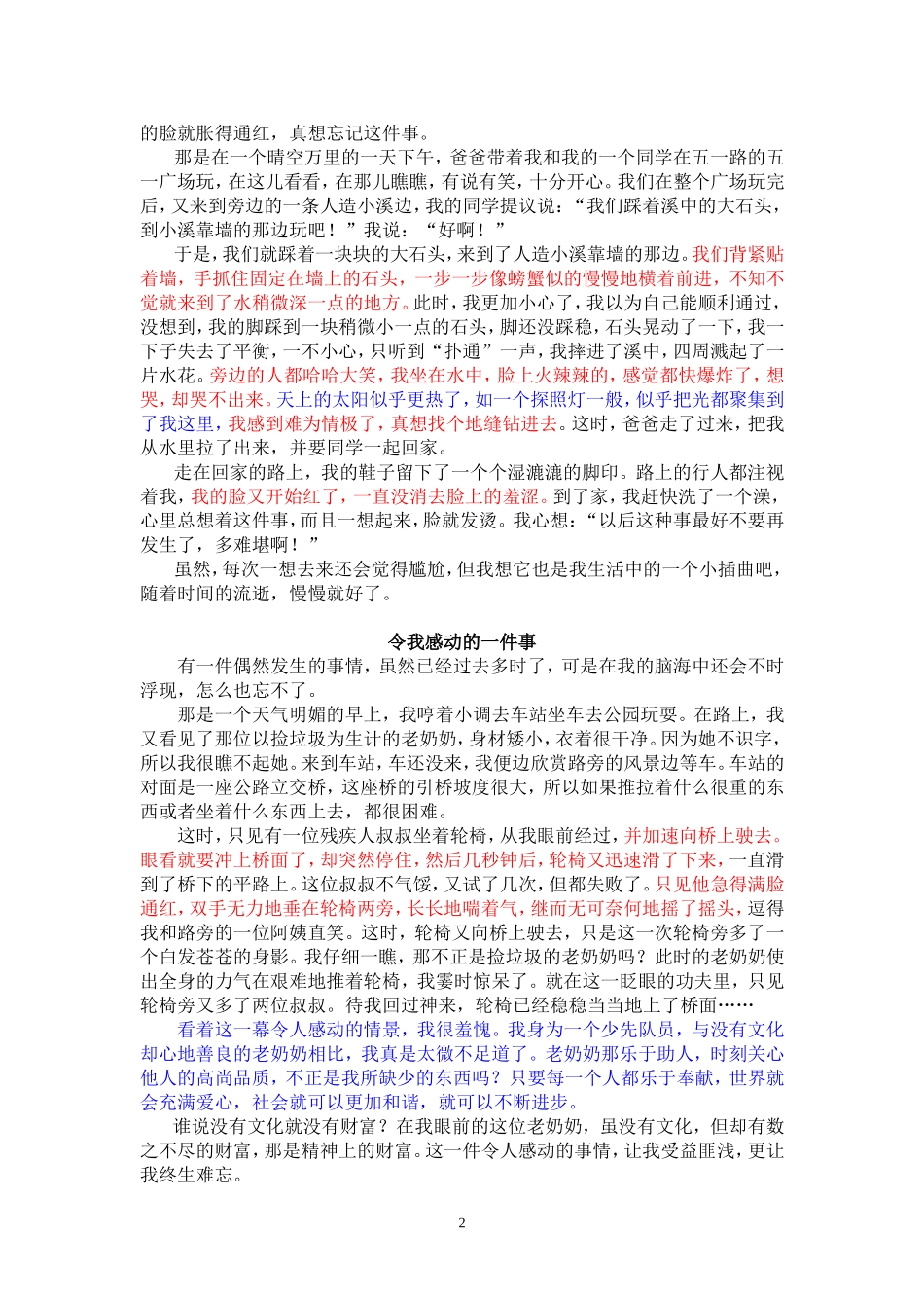 一件令我难忘的事范文_第2页