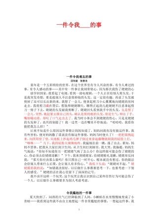 一件令我难忘的事范文