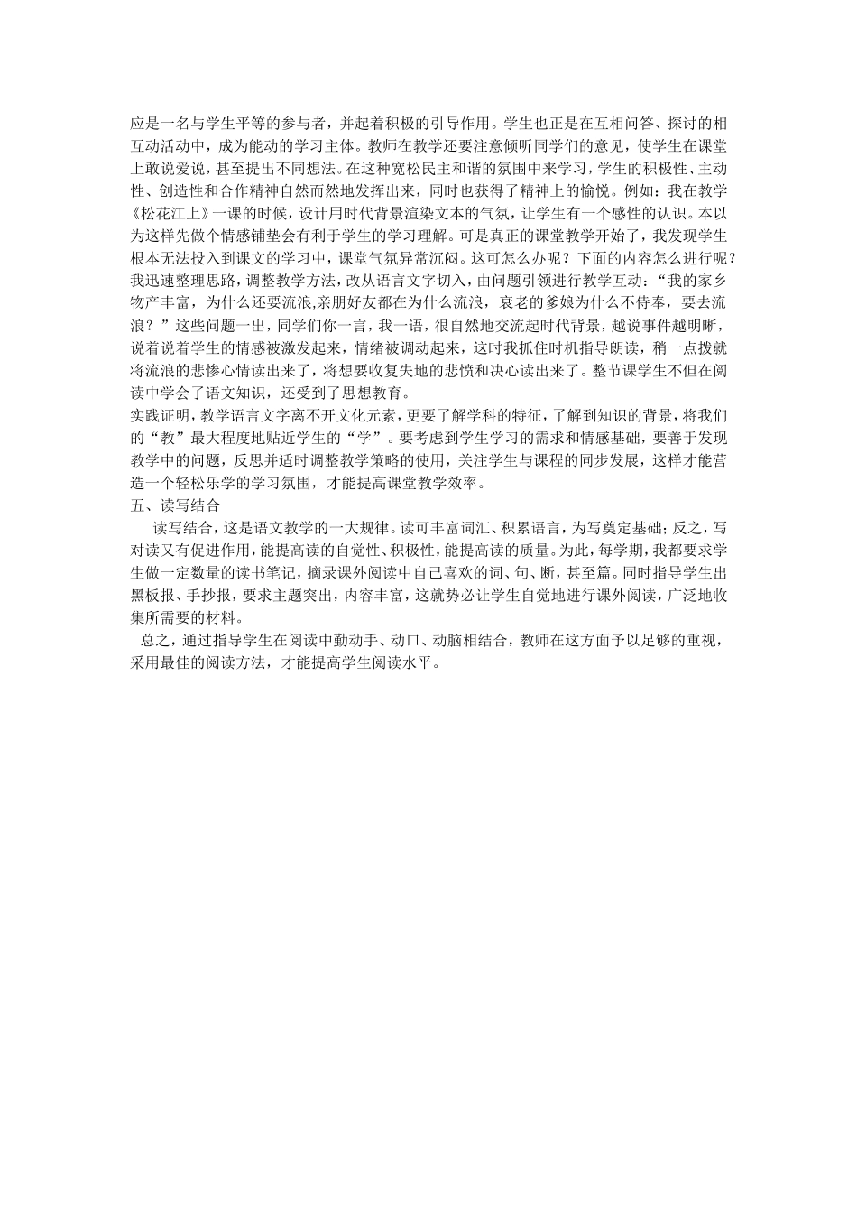 阅读教学的点滴体会牛丽萍_第2页