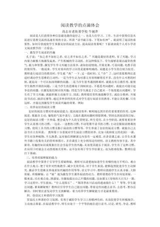 阅读教学的点滴体会牛丽萍