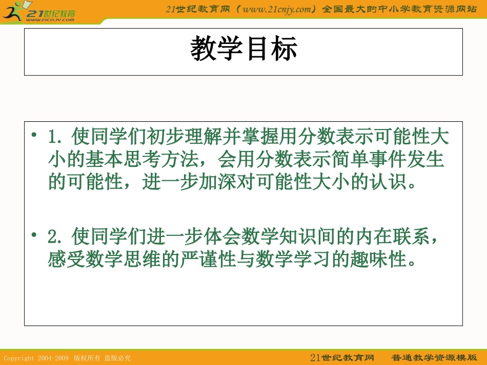 (苏教版)六年级数学上册课件_可能性_第2页