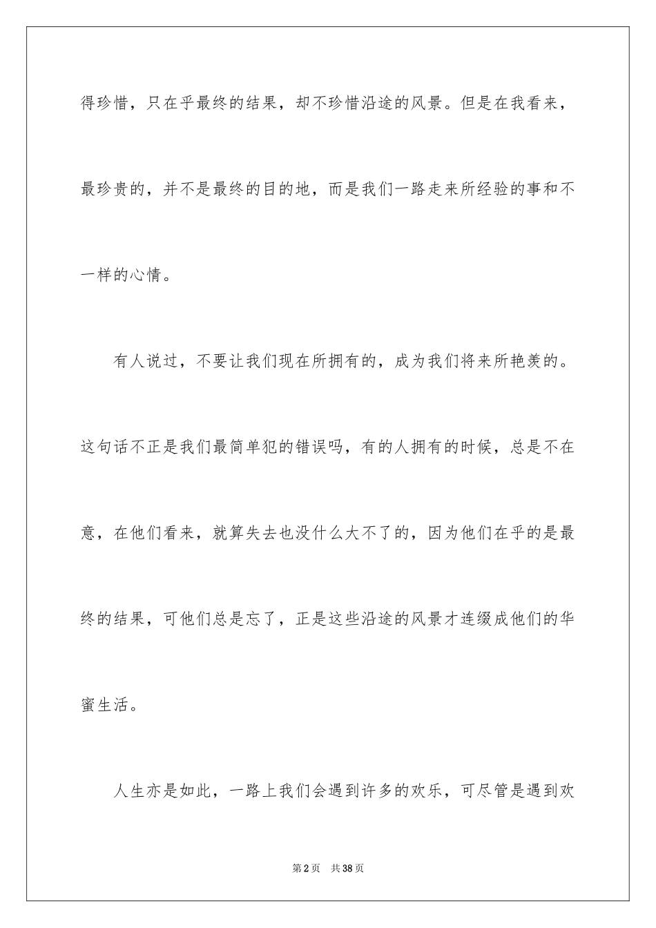 2024大学生演讲稿_1245_第2页
