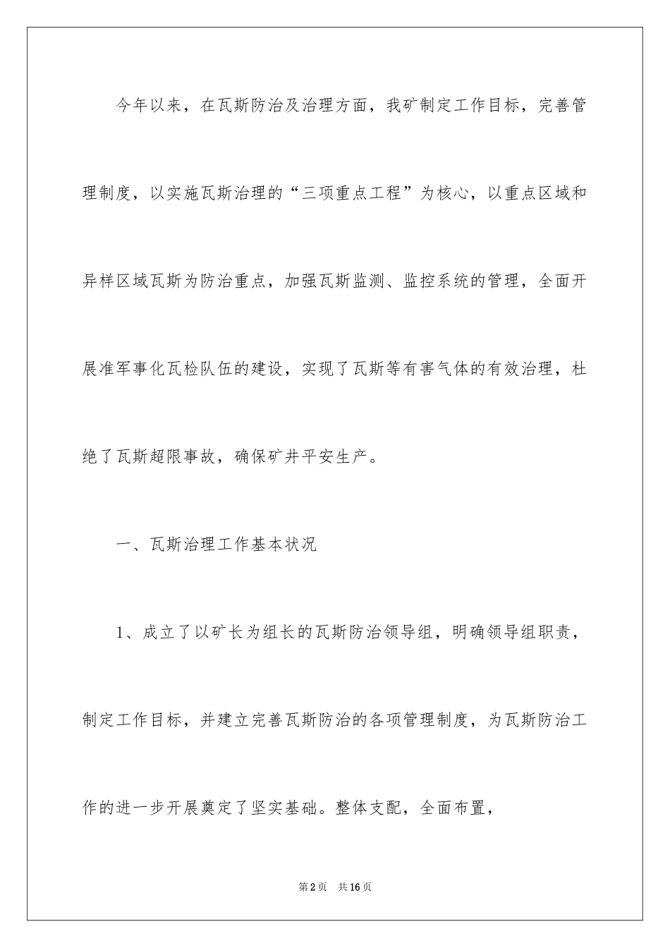 2024季度工作总结_252_第2页