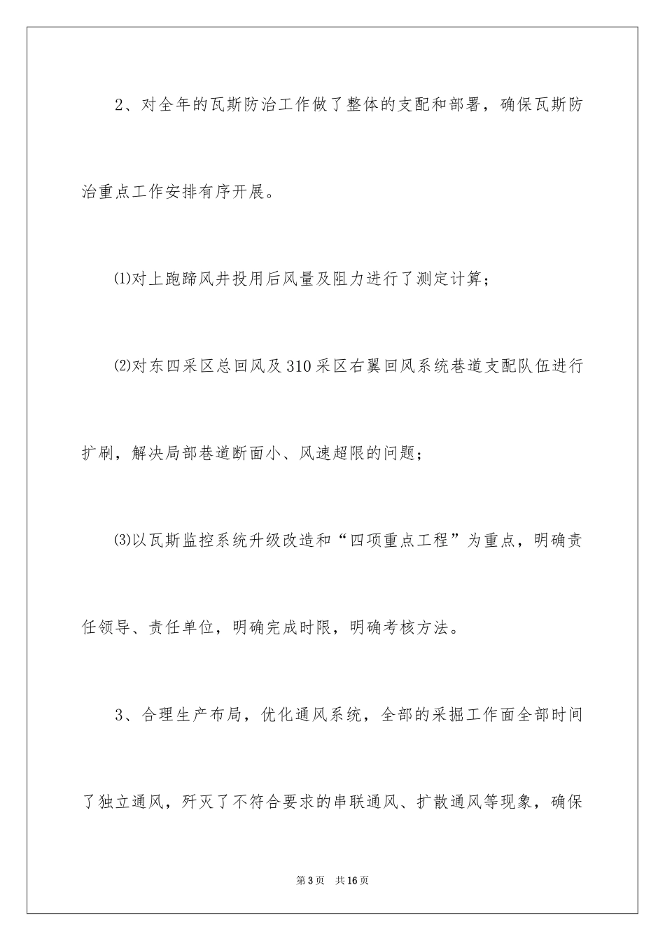 2024季度工作总结_252_第3页